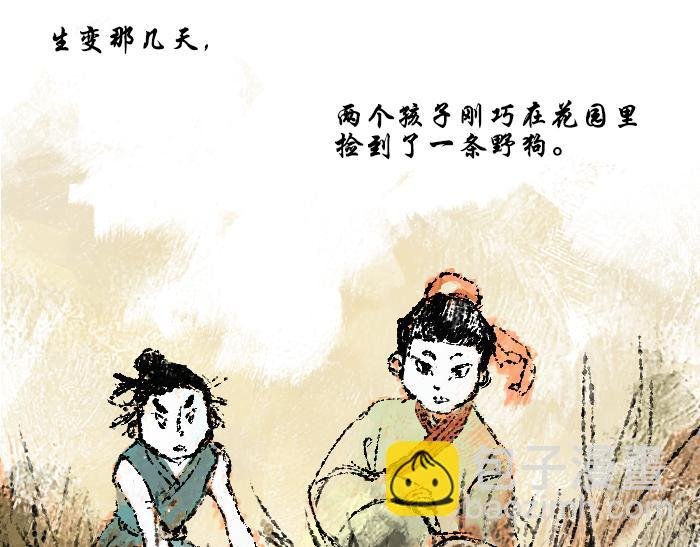 第二话：犬