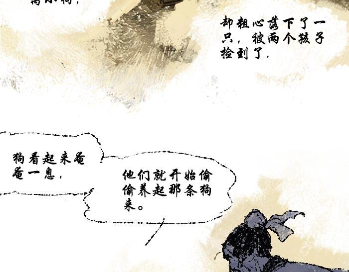 第二话：犬