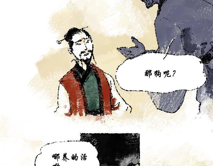 第二话：犬
