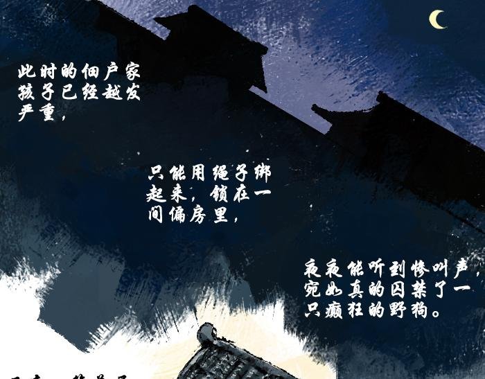 第二话：犬