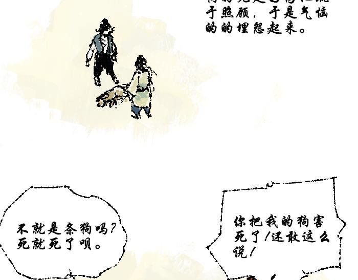 第二话：犬