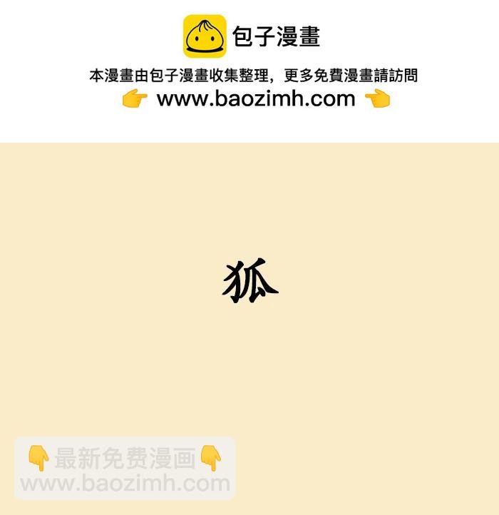 第一话：狐