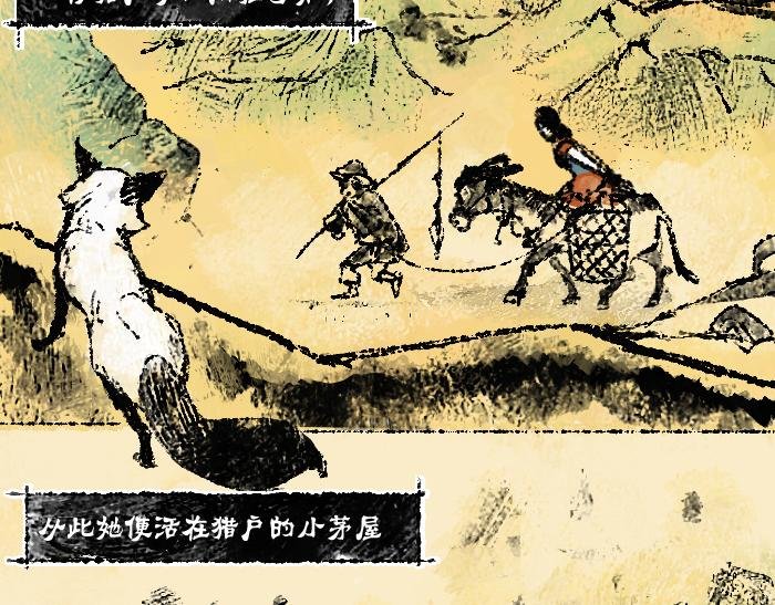 第一话：狐