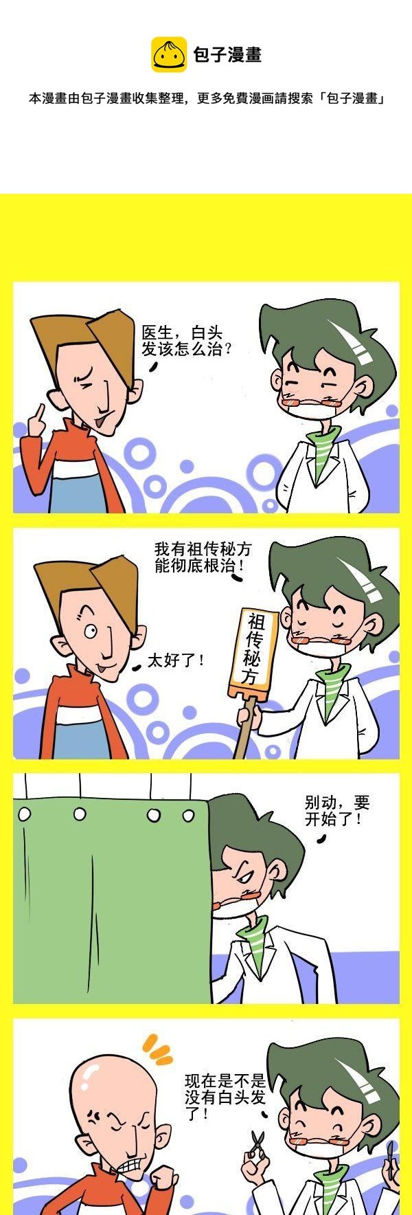 9 根治白发
