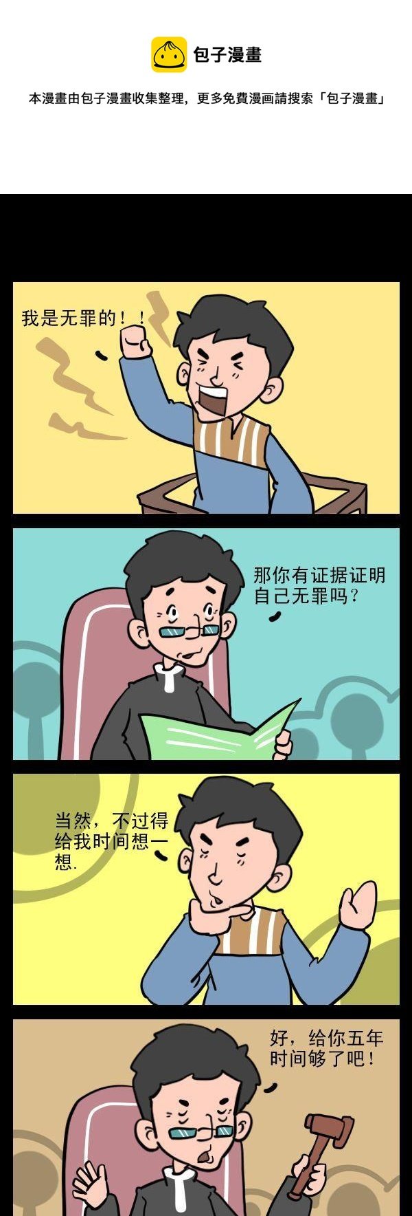 8 给点时间