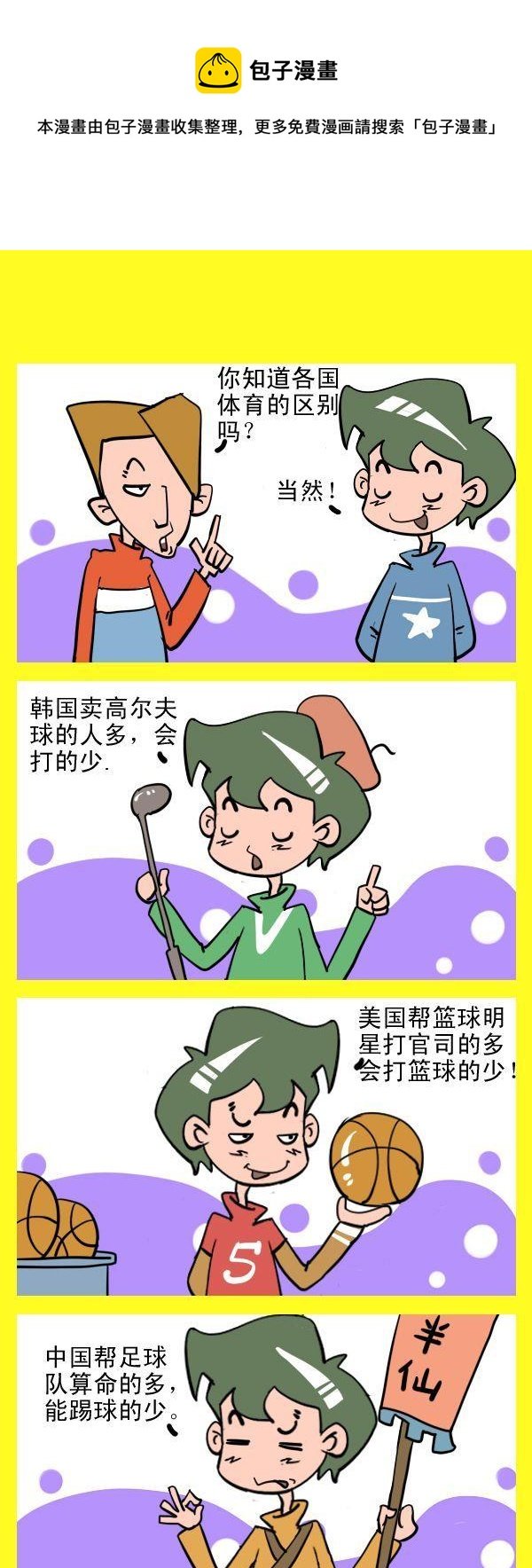 7 各国的区别