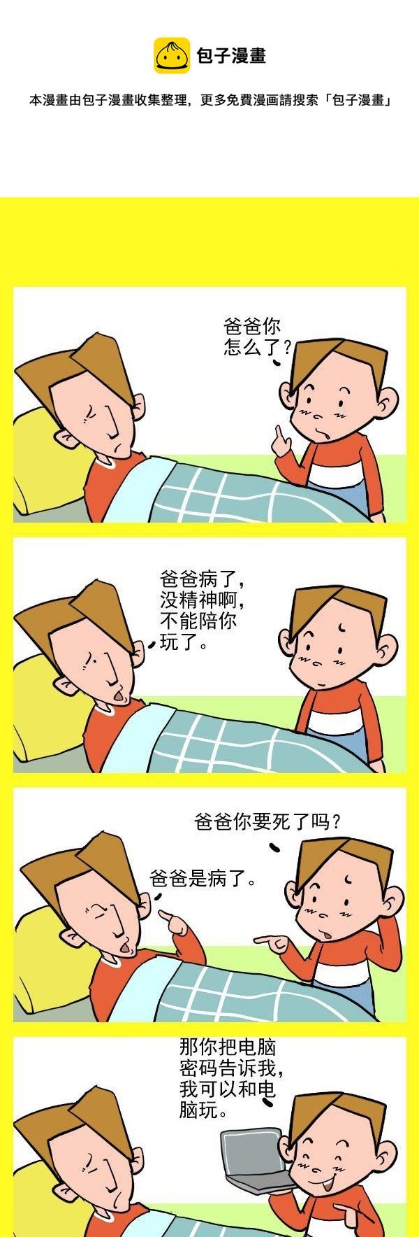 6 告诉我密码
