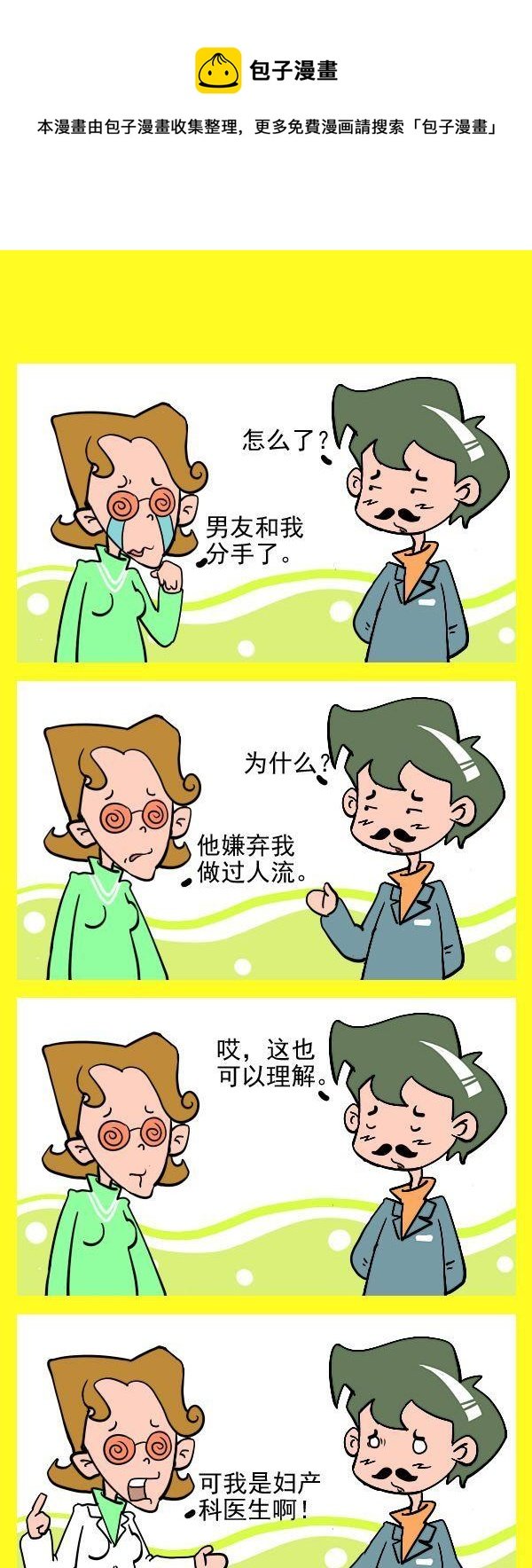 4 分手原因