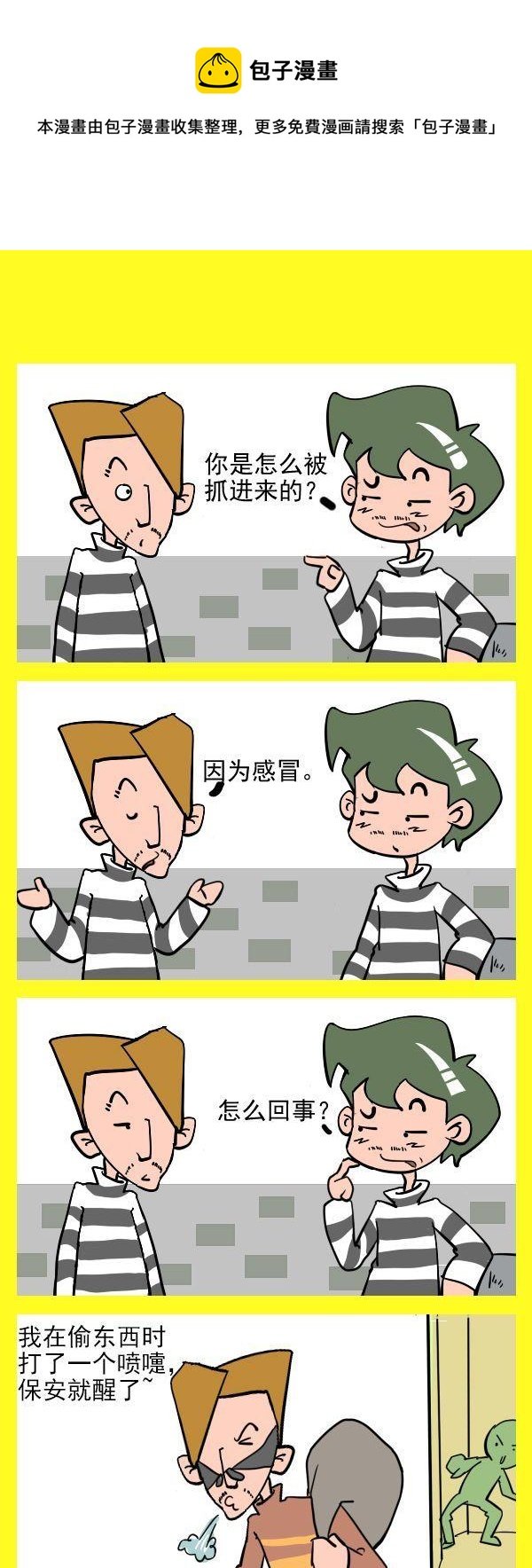 2 犯人的聊天