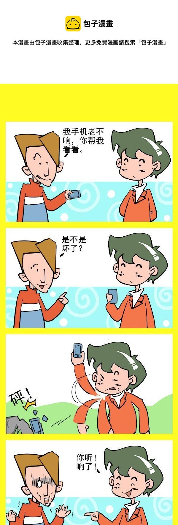8 修手机