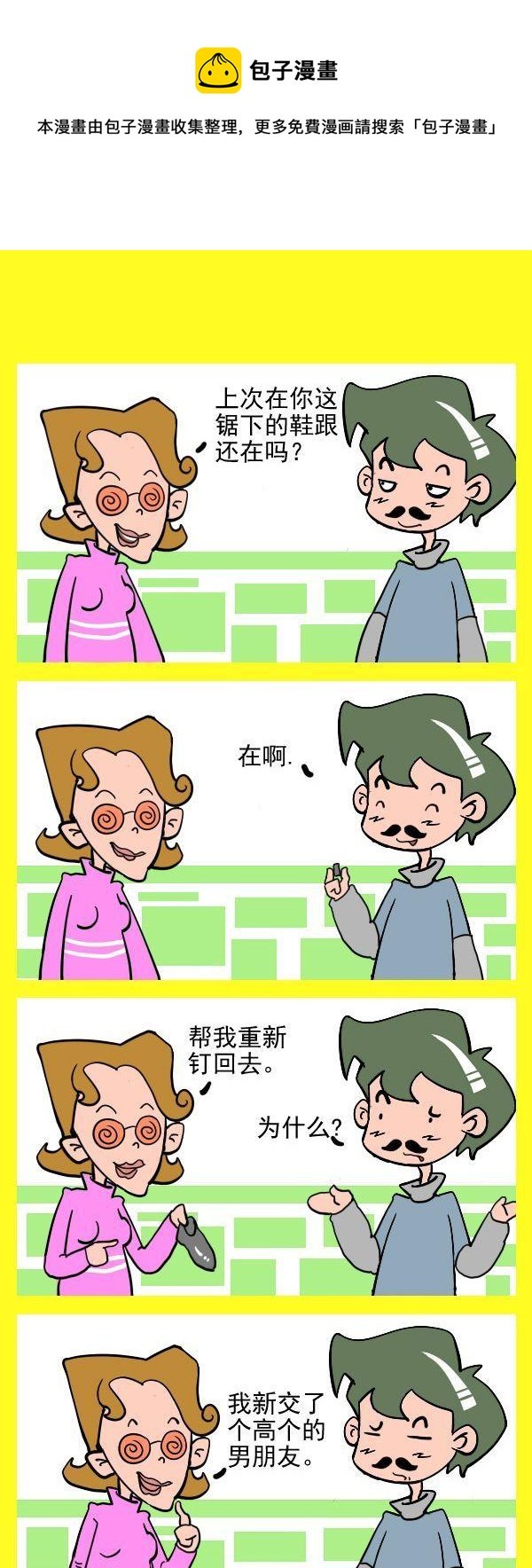 7 新男朋友