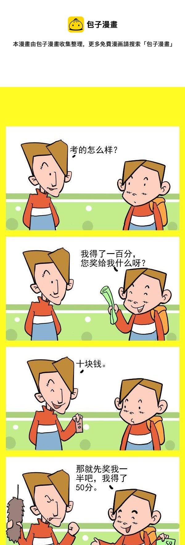 4 先给5块