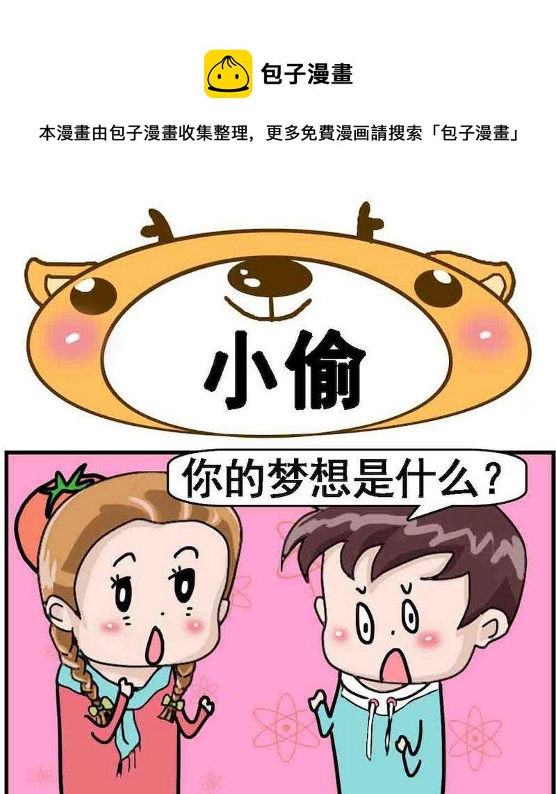 10 小偷