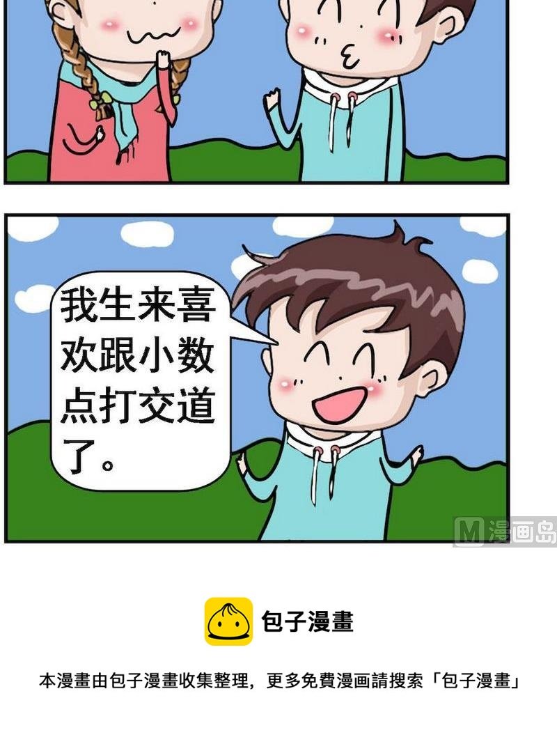 9 小数点打交道