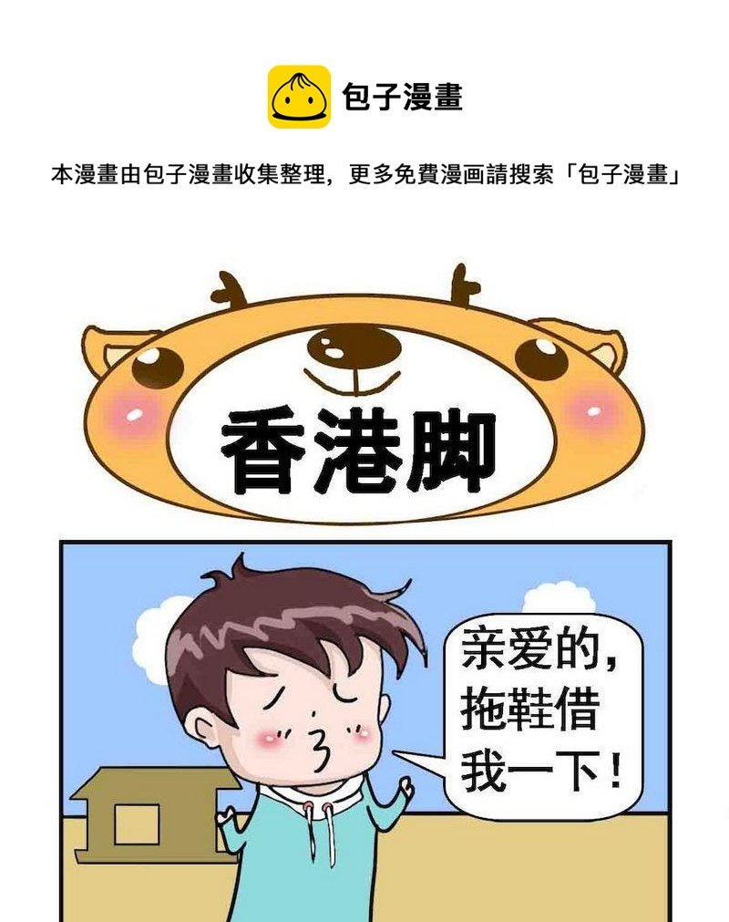 6 香港脚