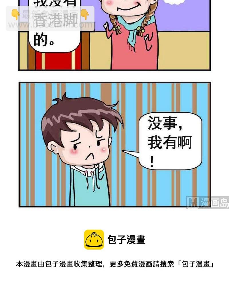 6 香港脚