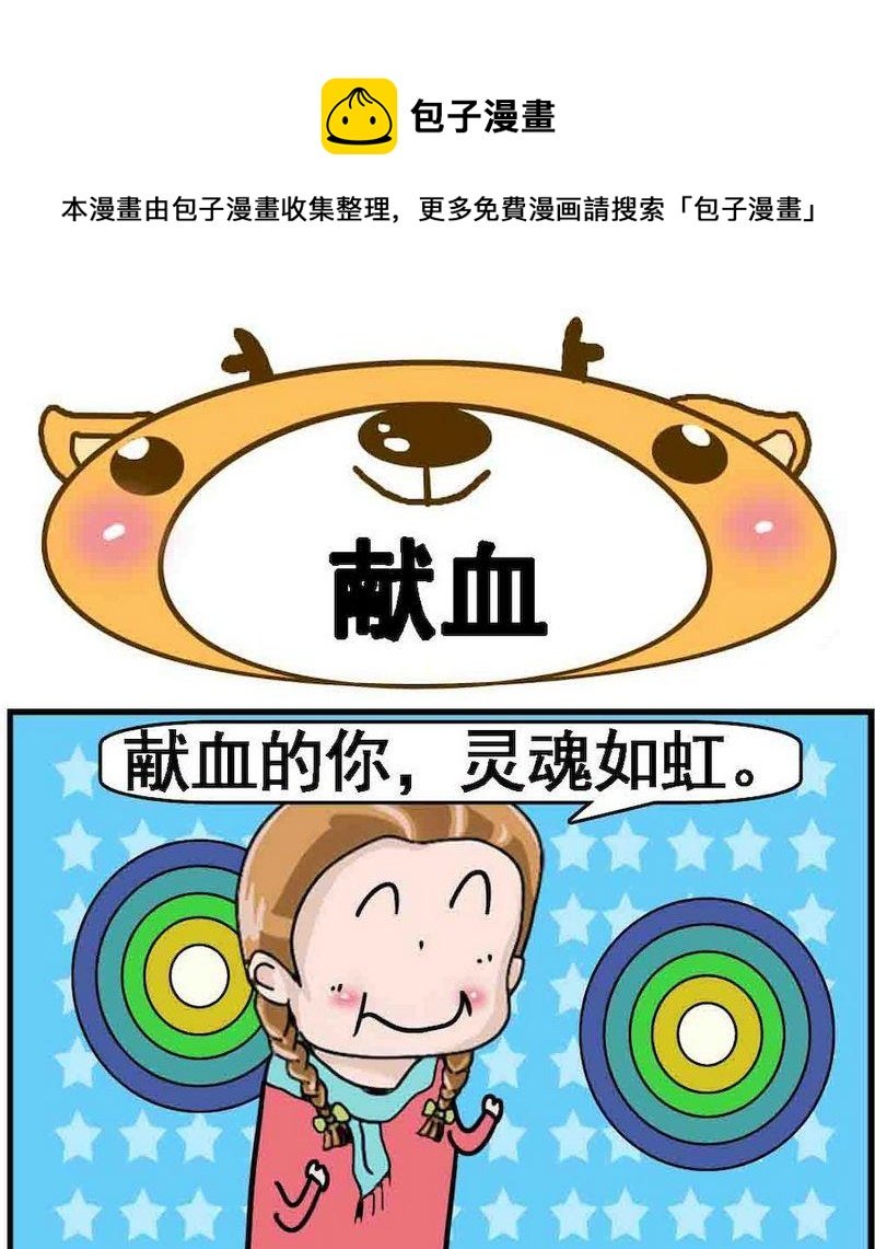 4 献血