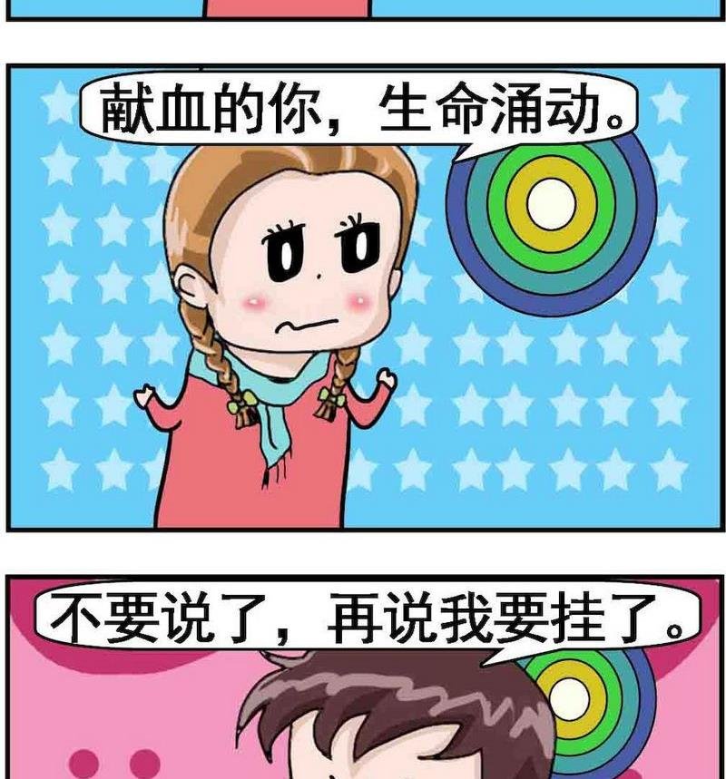4 献血