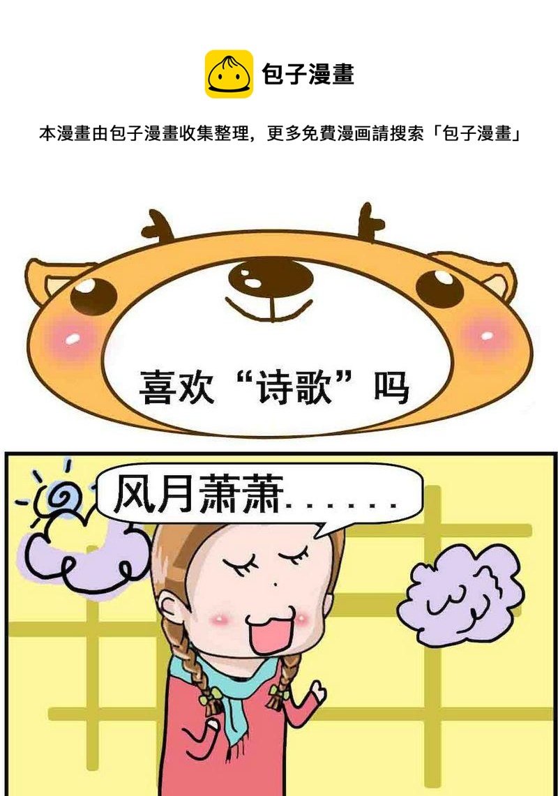 3 喜欢“诗歌”吗