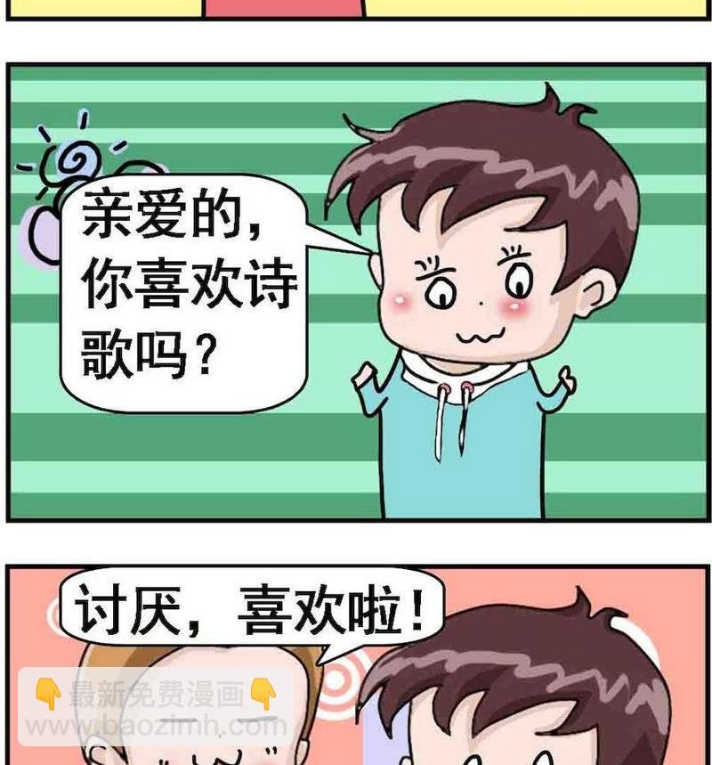3 喜欢“诗歌”吗