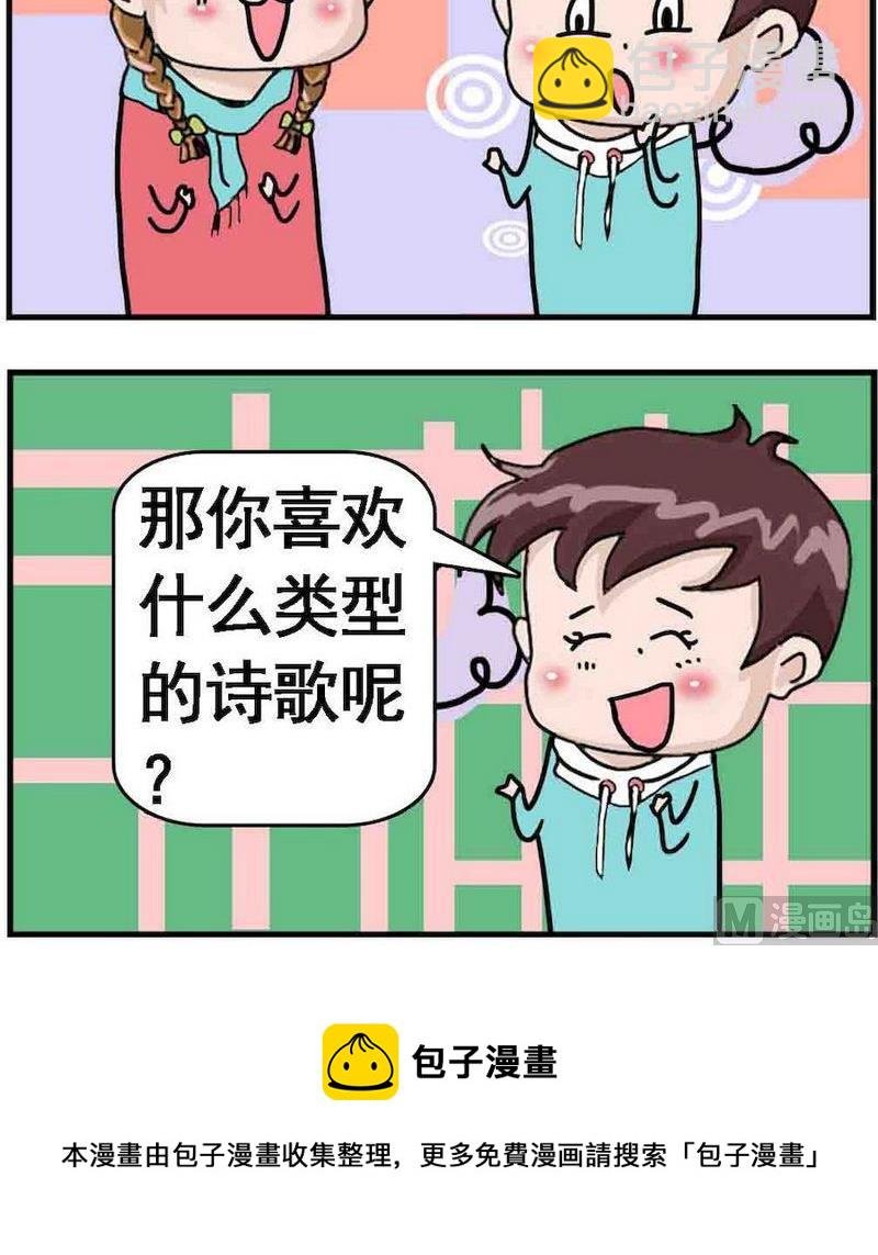 3 喜欢“诗歌”吗