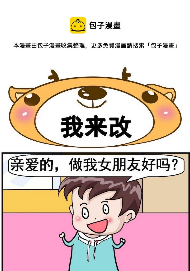 2 我来改