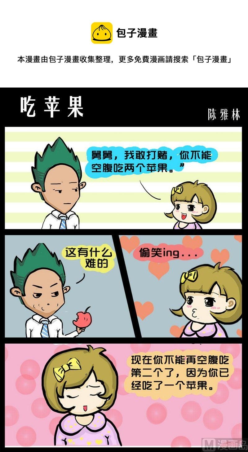 6 吃苹果