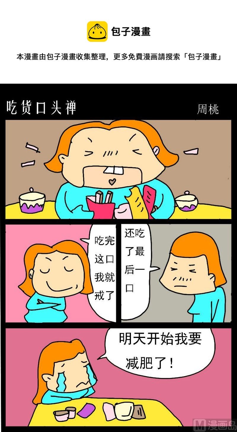 5 吃货口头禅