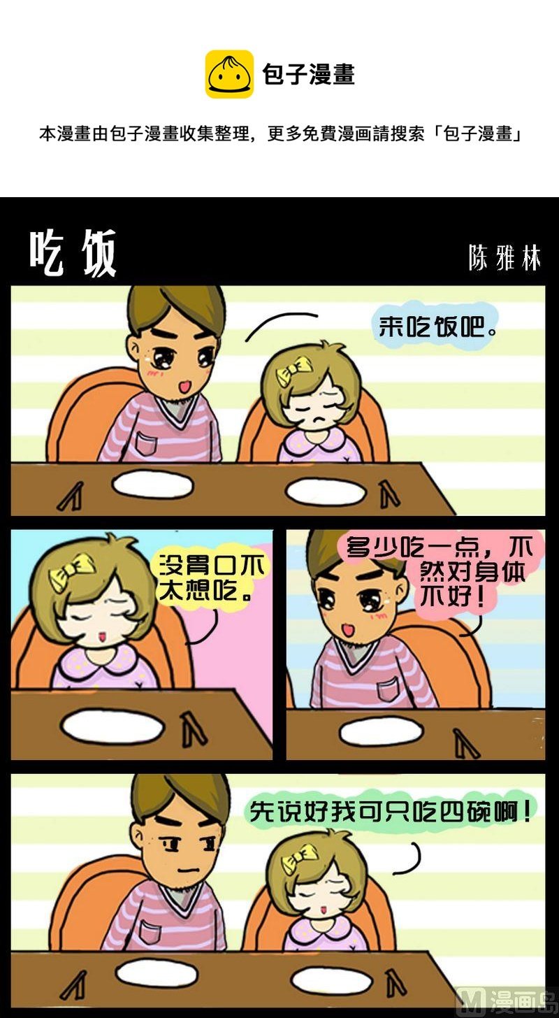 4 吃饭