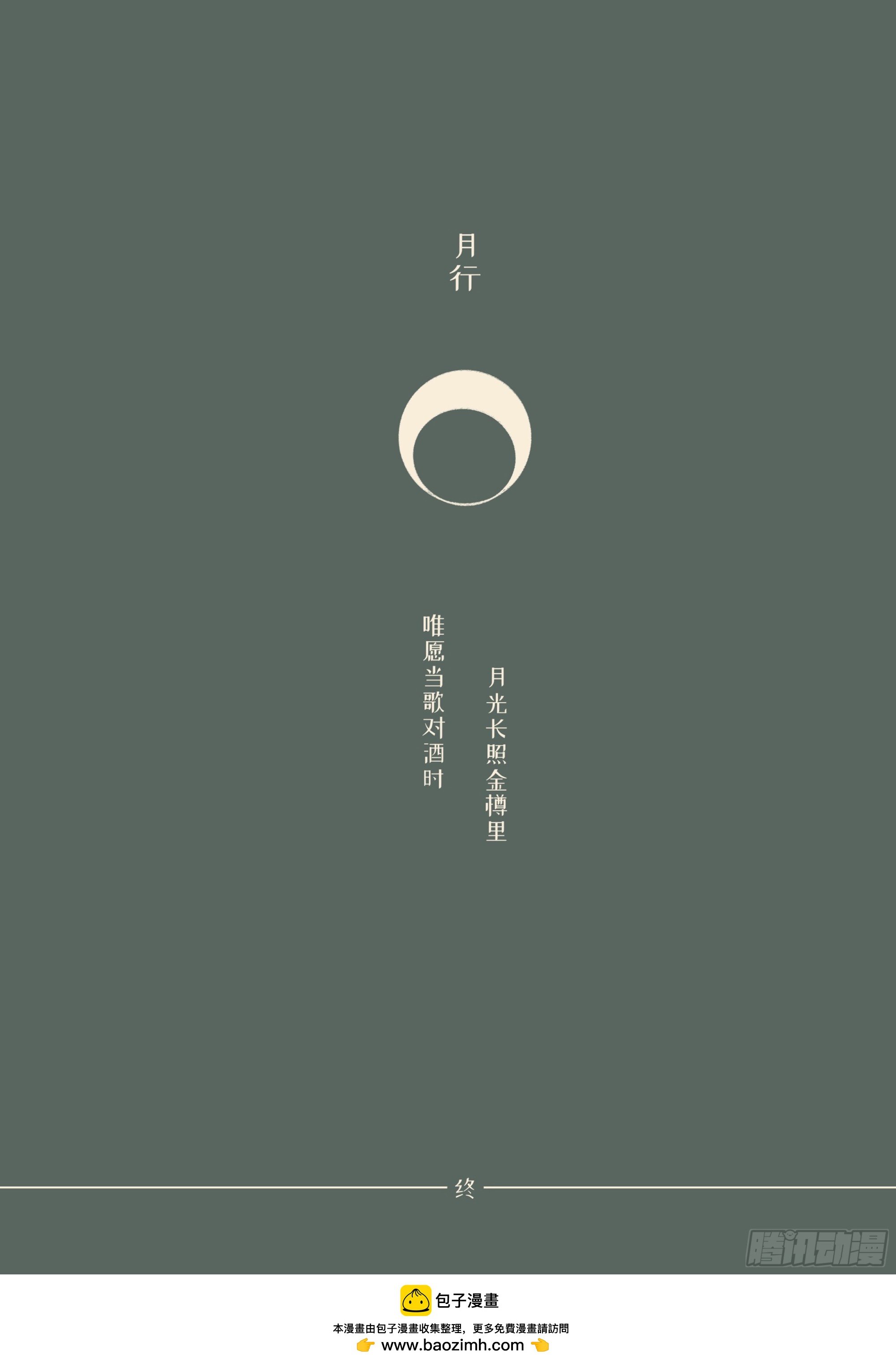第四章 月圆