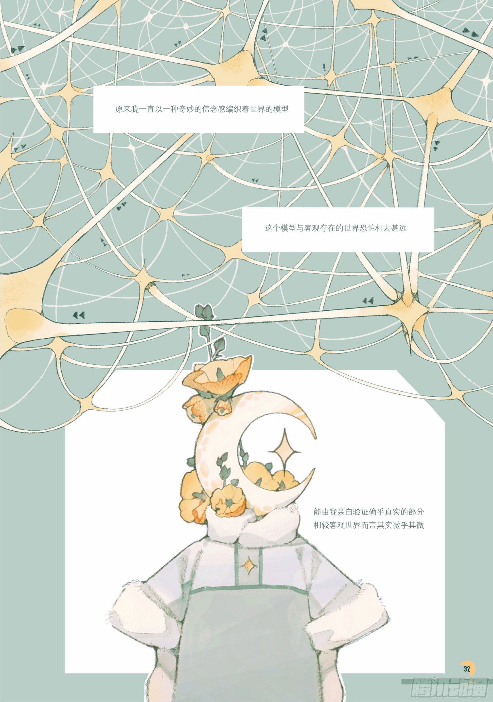 第三章 月影