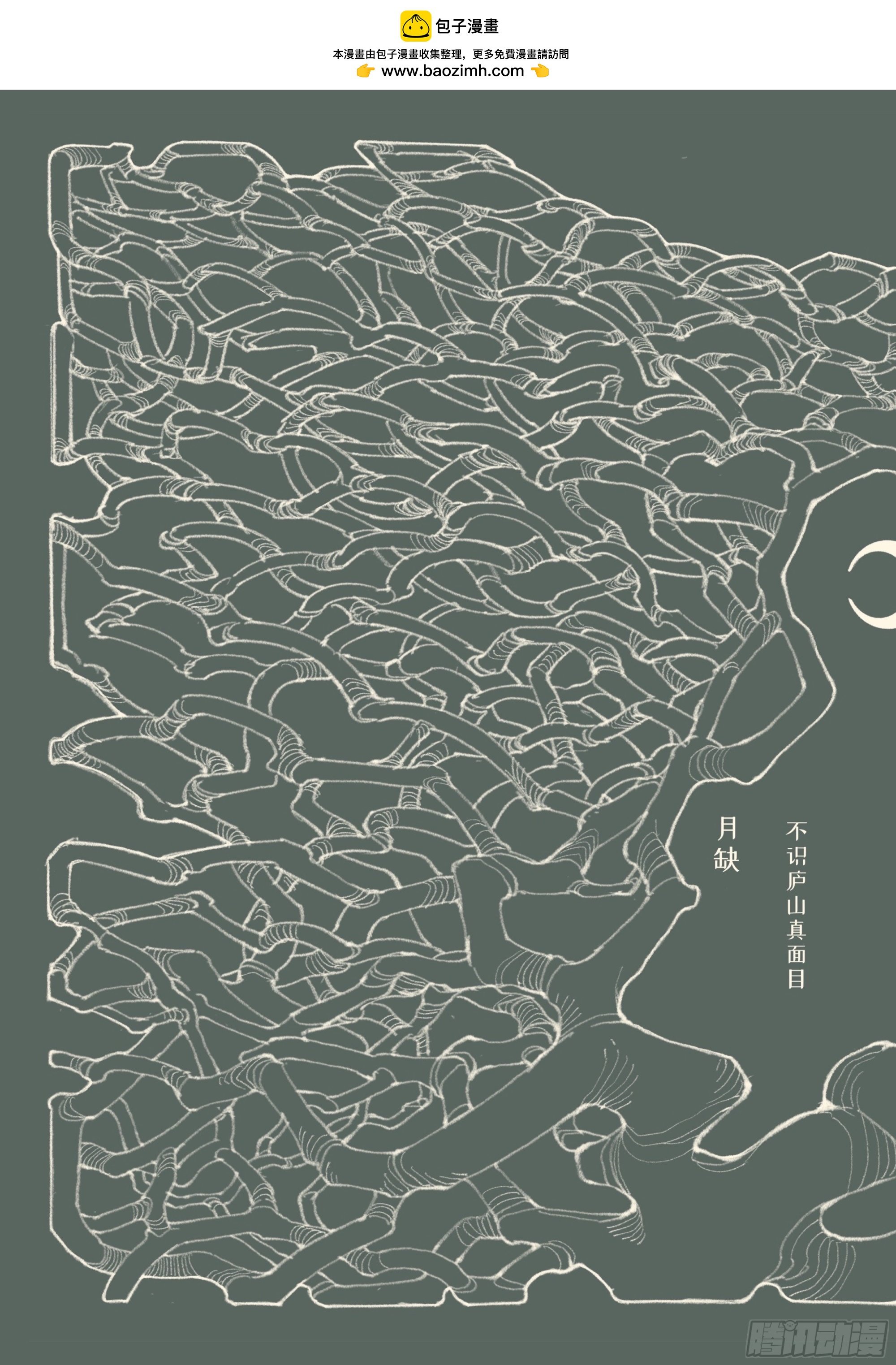 第二章 月缺