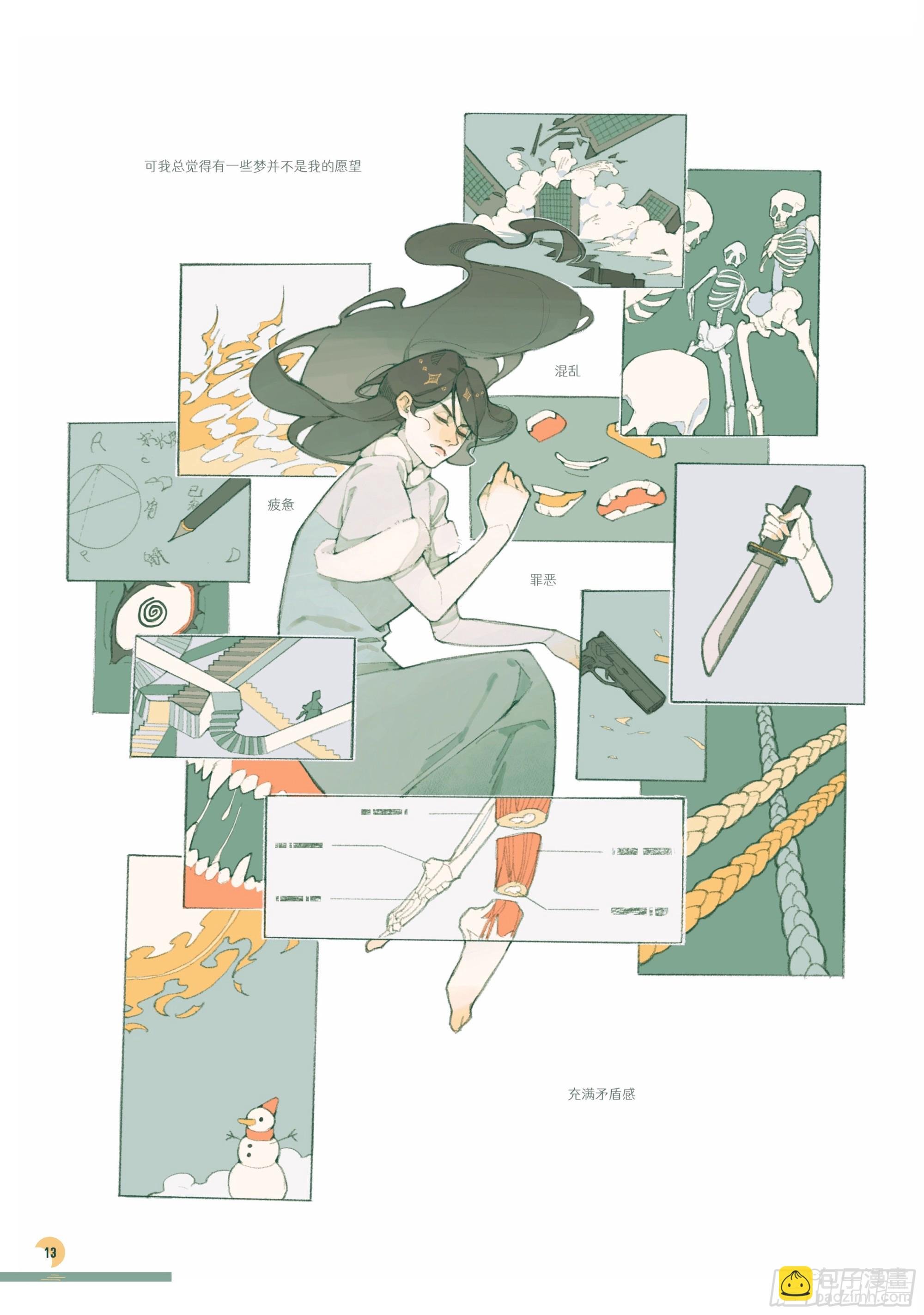 第二章 月缺