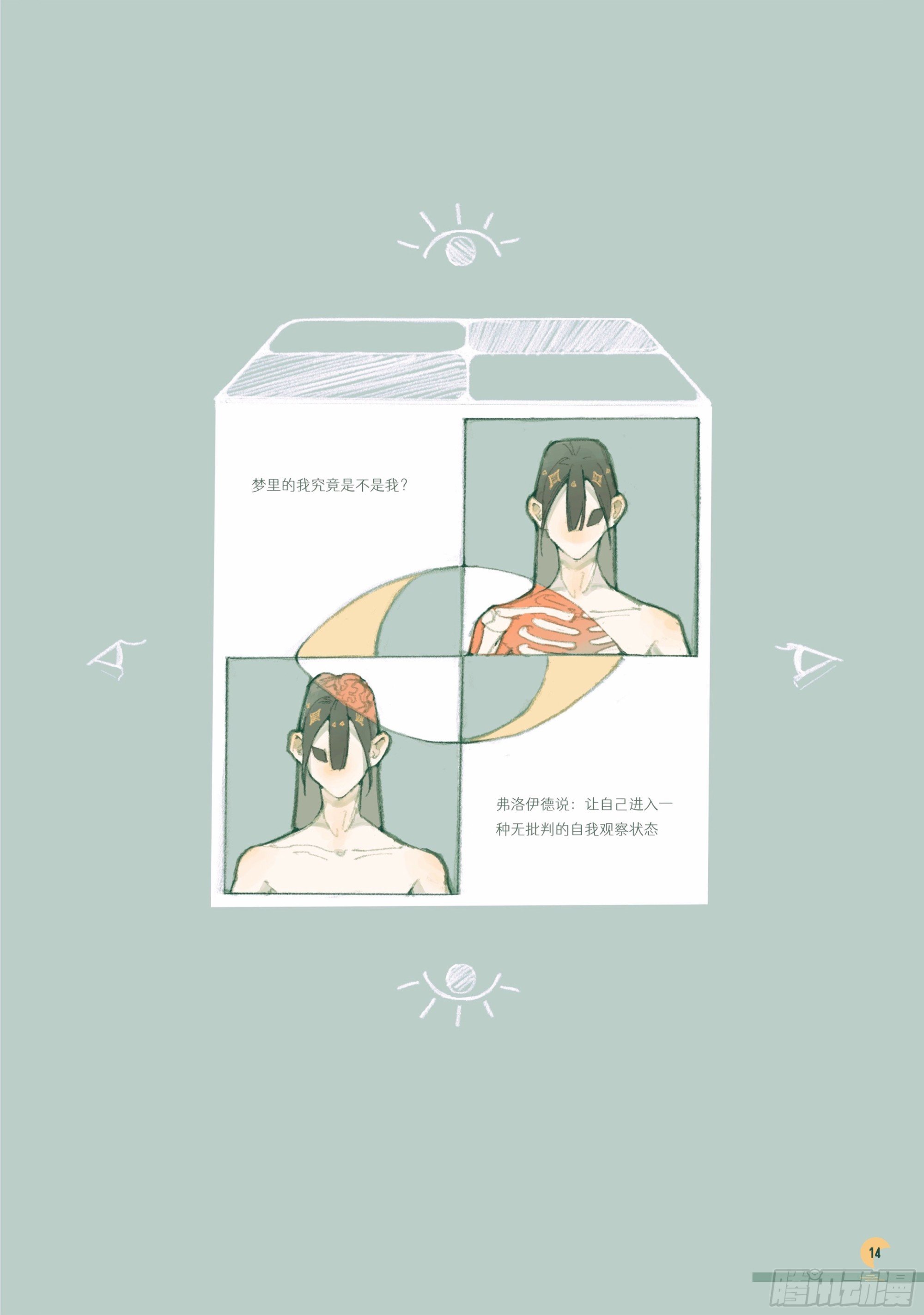 第二章 月缺