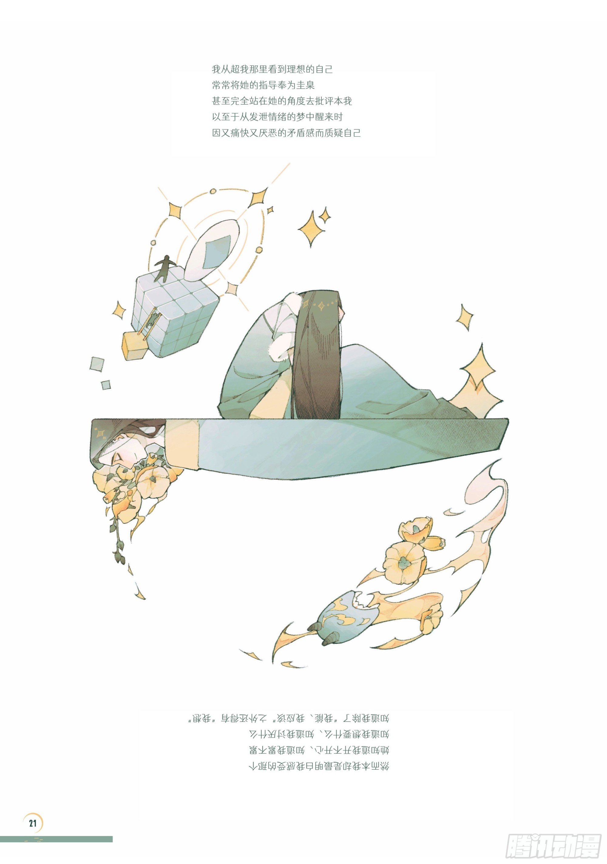 第二章 月缺