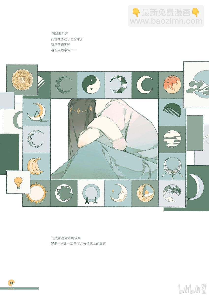 月圆 东船西舫悄无言，惟见江心秋月白