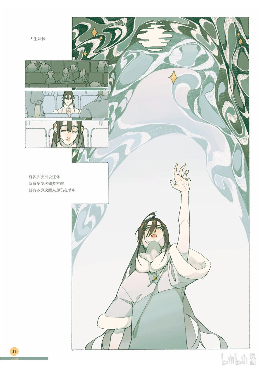 月圆 东船西舫悄无言，惟见江心秋月白