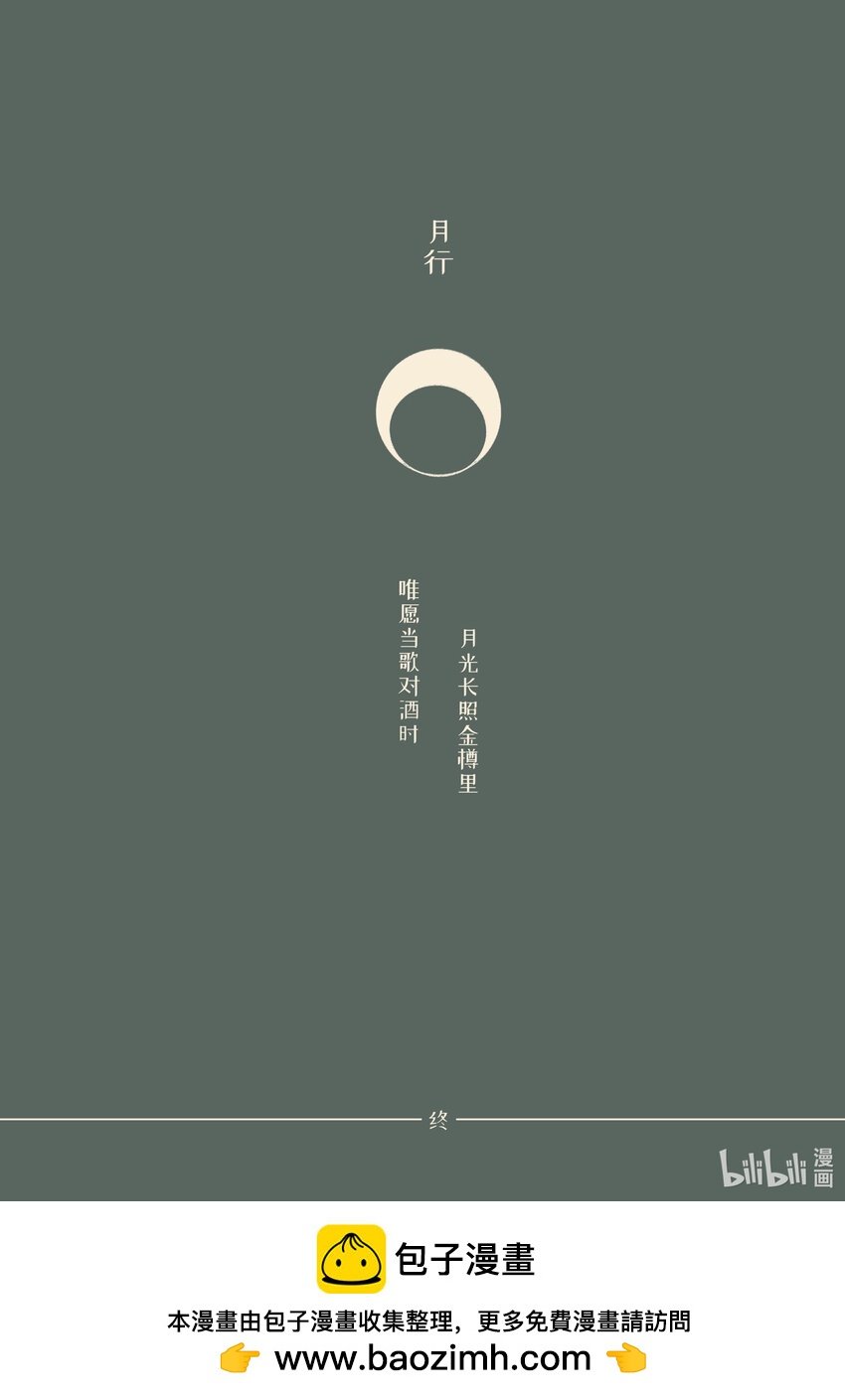 月圆 东船西舫悄无言，惟见江心秋月白