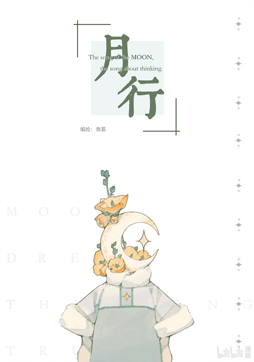 月生 小时不识月，呼作白玉盘