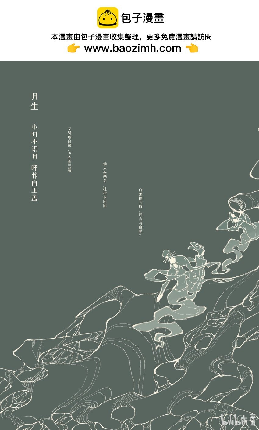 月生 小时不识月，呼作白玉盘