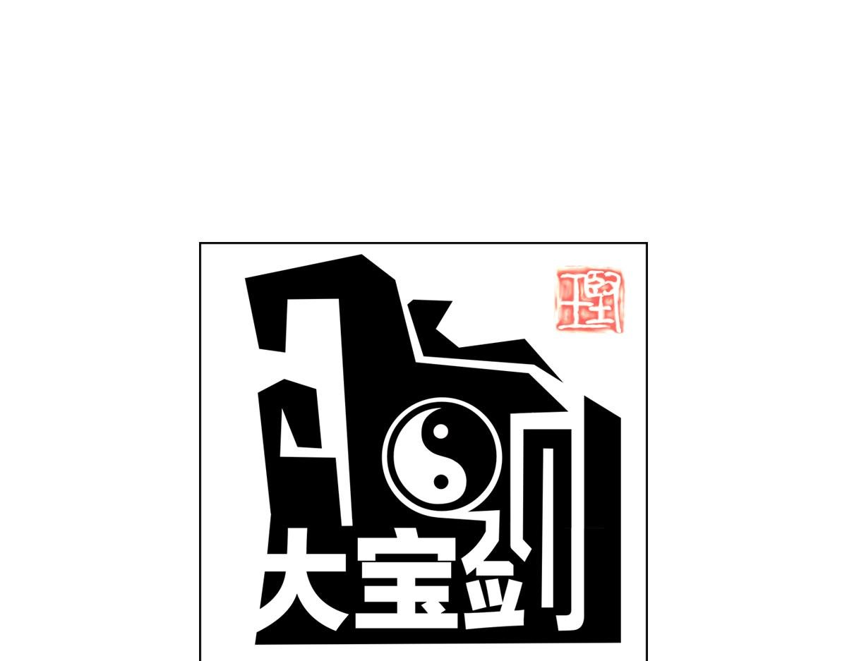 被封印的天子