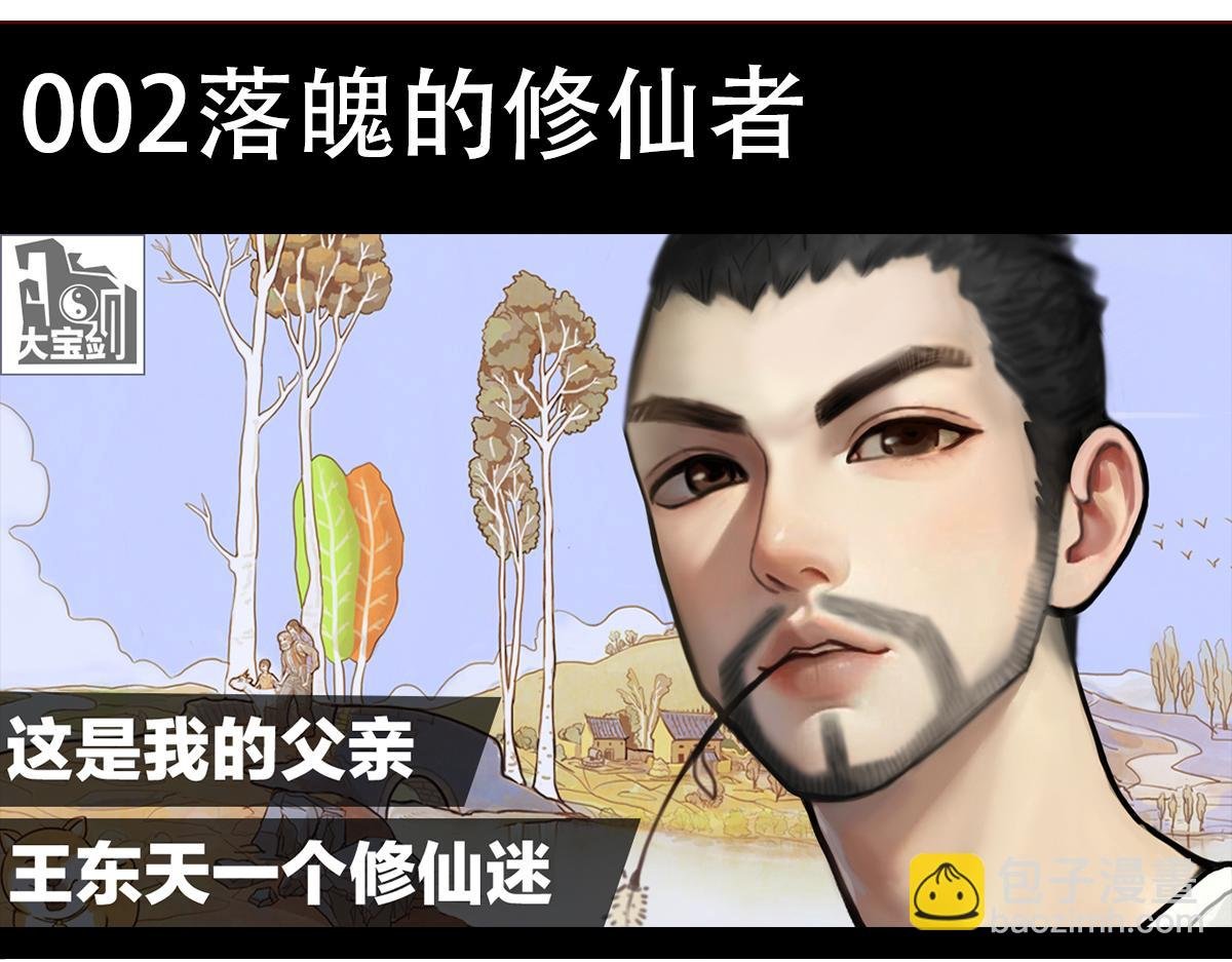 落魄的修仙者