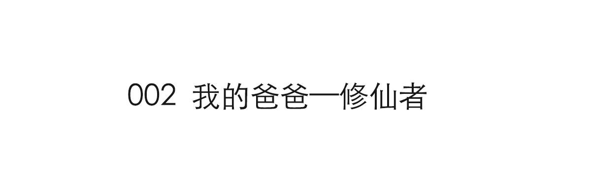 落魄的修仙者