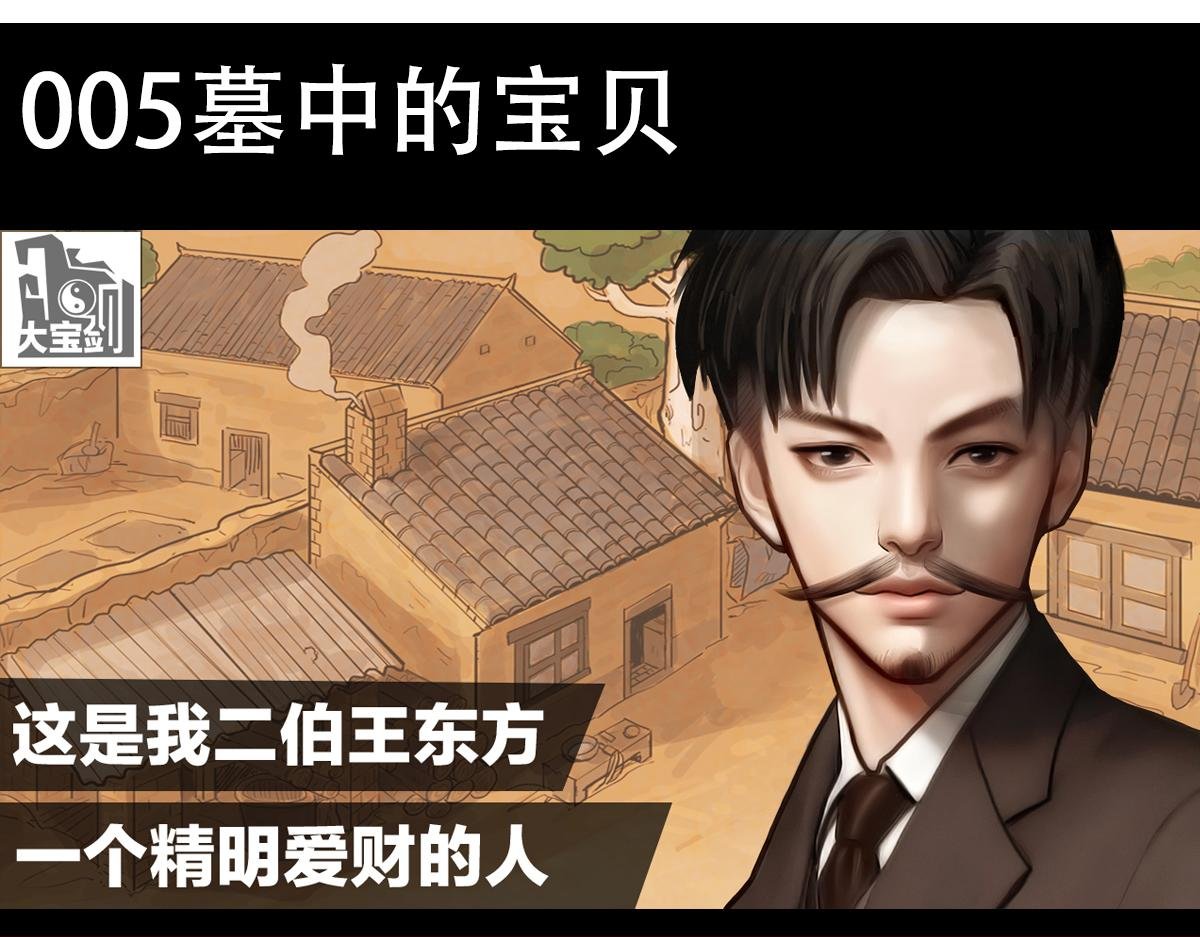 墓中的宝贝