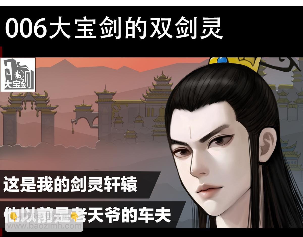 大宝剑的双剑灵
