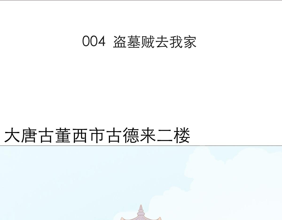 盗墓贼去我家