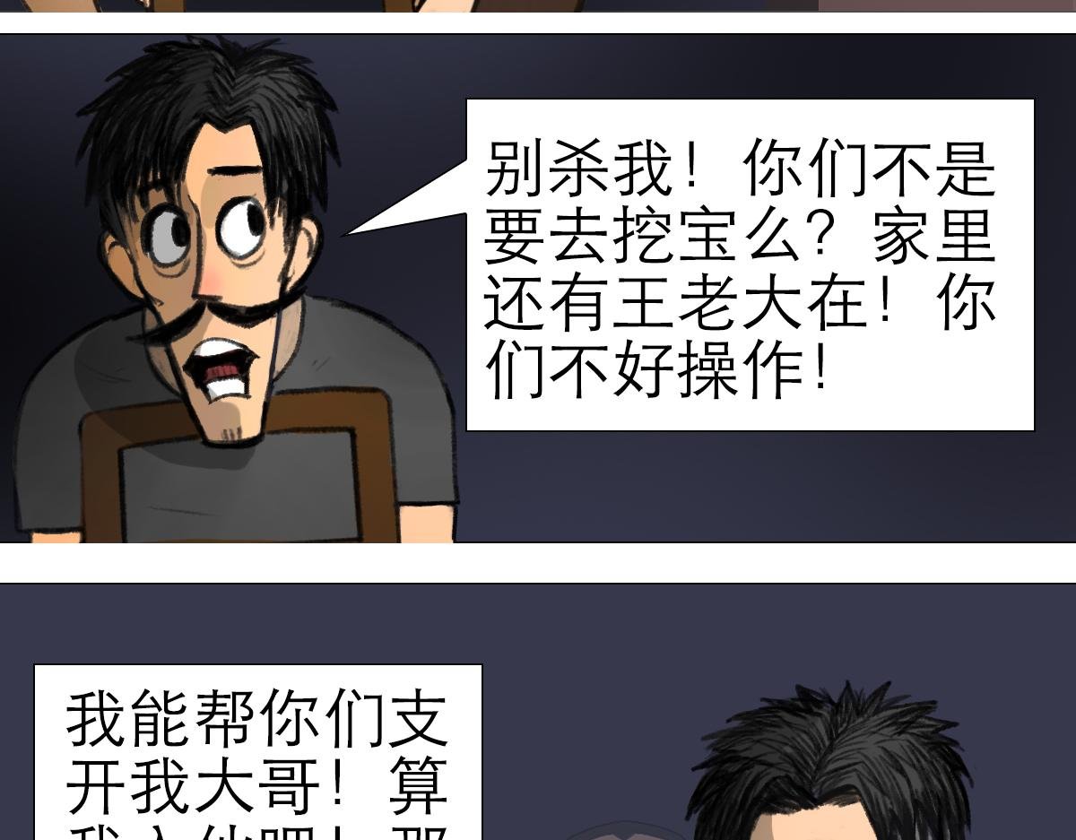 盗墓贼去我家