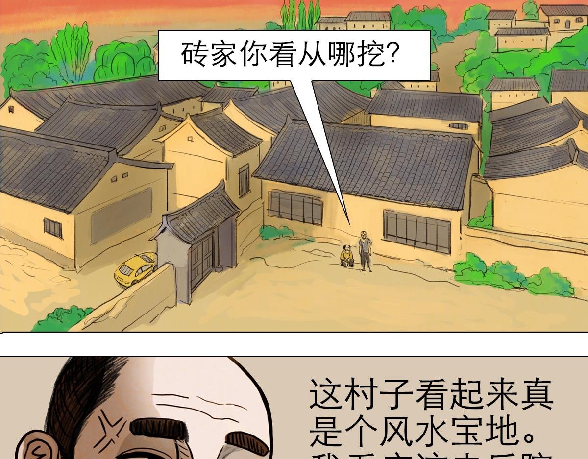 盗墓贼去我家