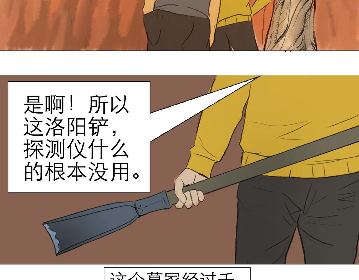 盗墓贼去我家