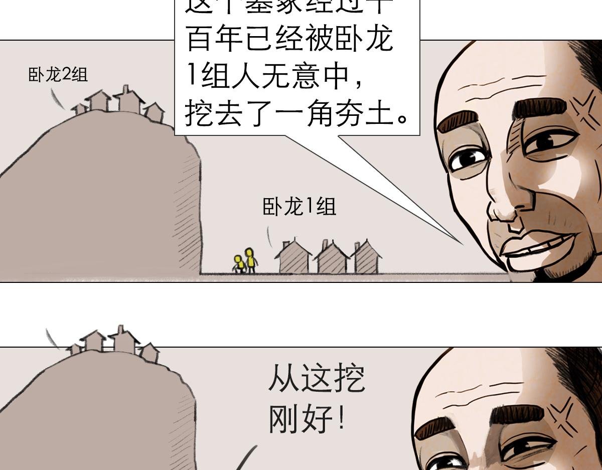 盗墓贼去我家